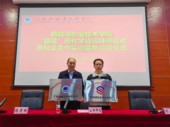 扬帆起航 携梦前进——“盛隆”现代学徒班拜师典礼暨校企合作实训基地正式启动