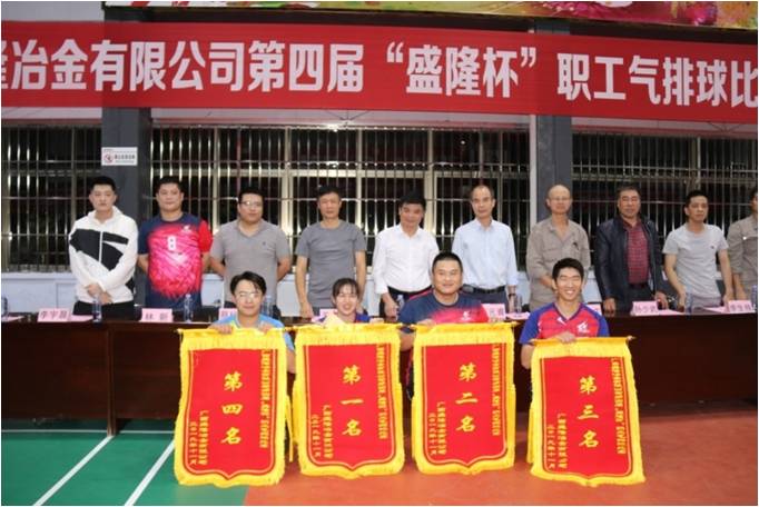 “不忘初心、服膺使命”主题教育活动——第四届“盛隆杯”职工气排球角逐