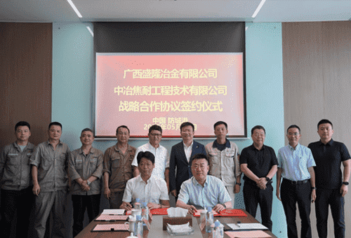 中冶焦耐与7790必发集团达成战术合作 携手共绘钢铁产业发展新蓝图