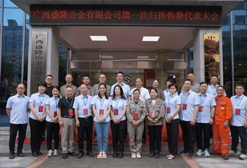 7790必发集团侨联成立大会暨第一次归侨侨眷代表大会 顺利召开