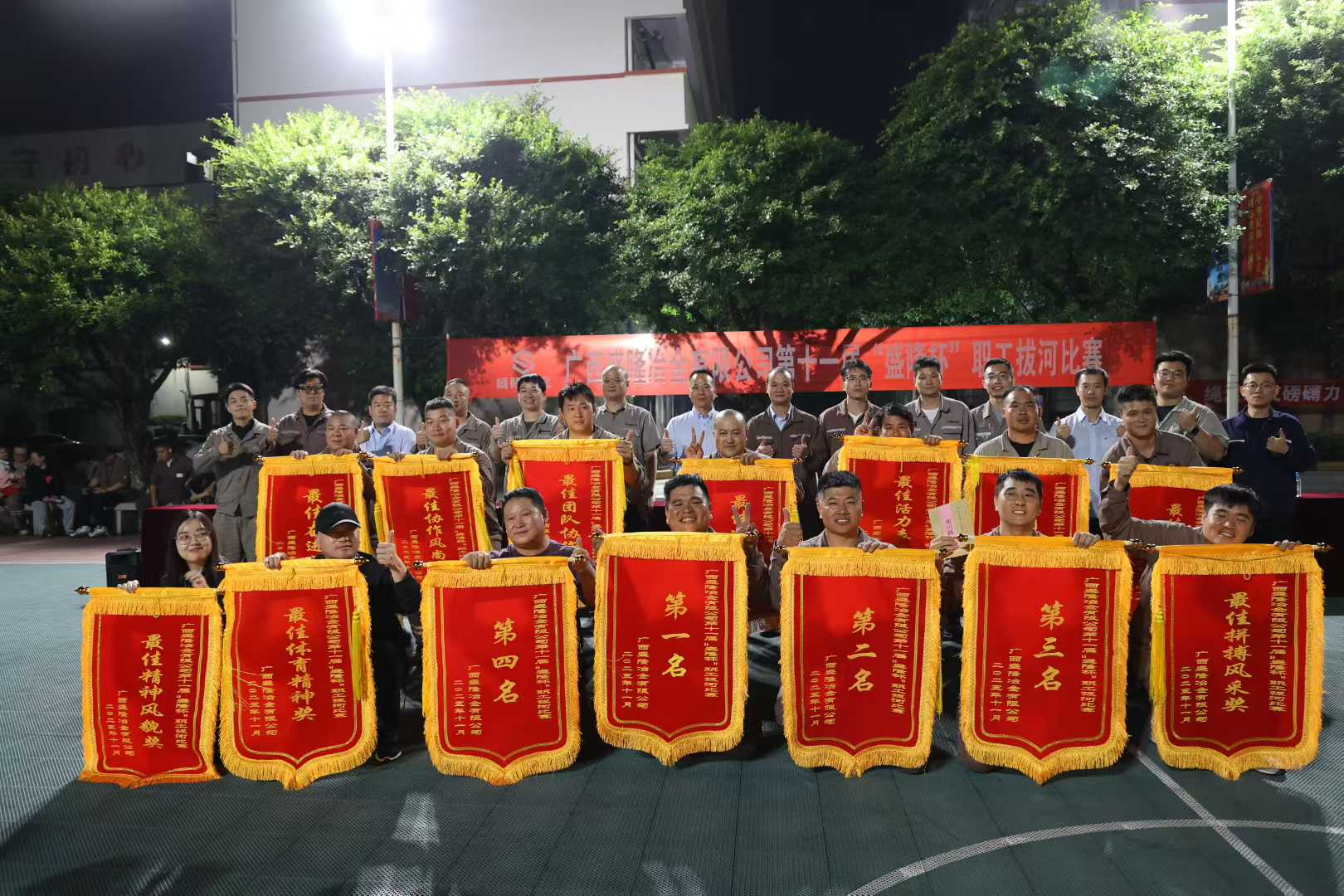 燃情收官！第十一届“盛隆杯”职工拔河角逐圆满闭幕