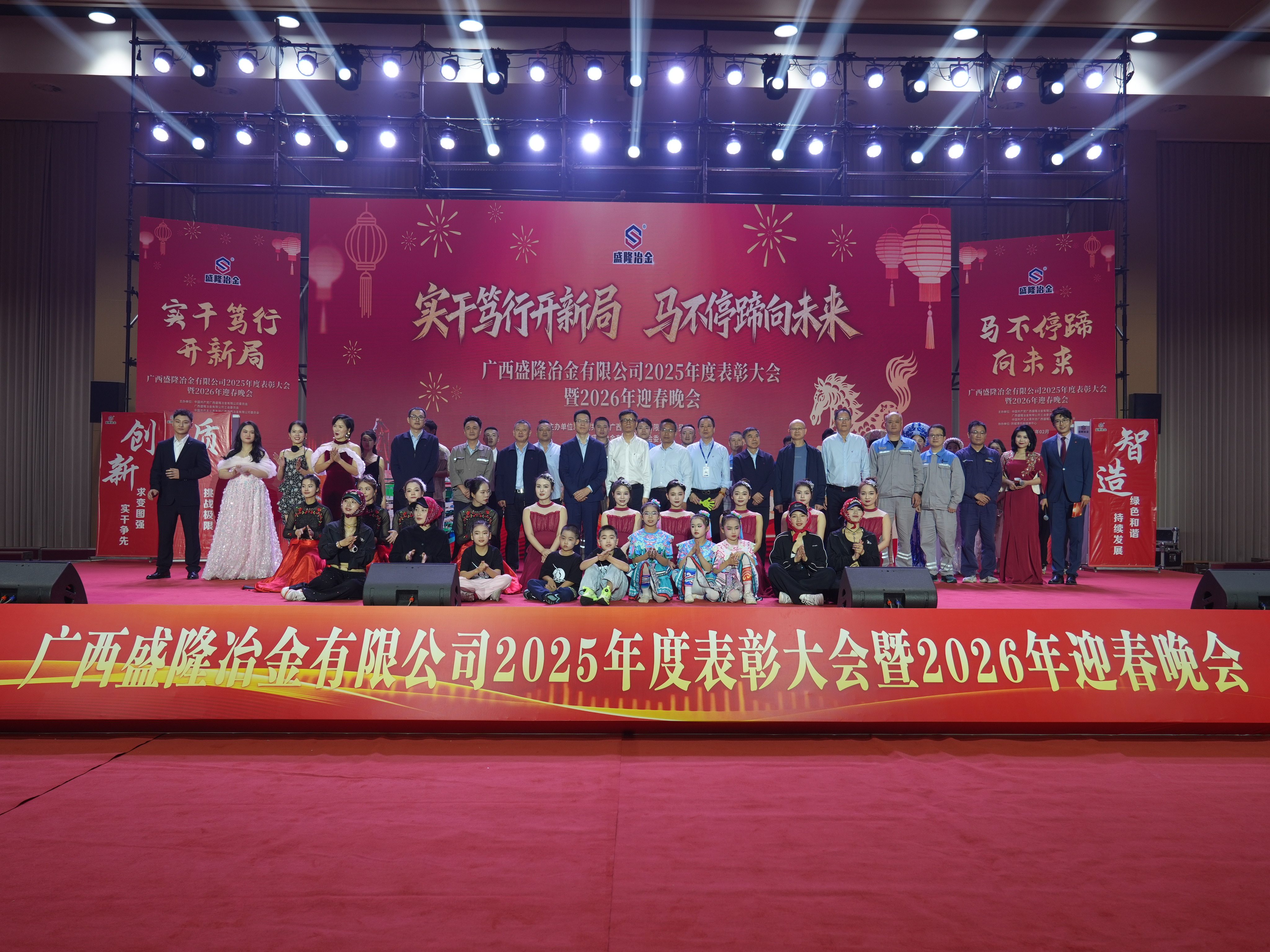 实干笃行开新局 马一向蹄向将来 7790必发集团2025年度赞美大会暨2026年迎春晚会圆满闭幕